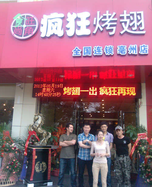 裕民烤翅店