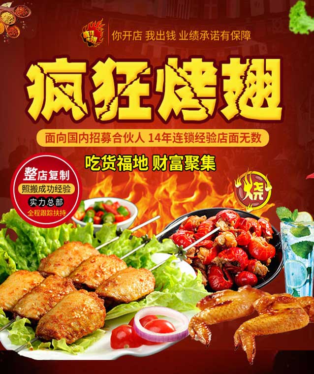 裕民变态辣烤翅